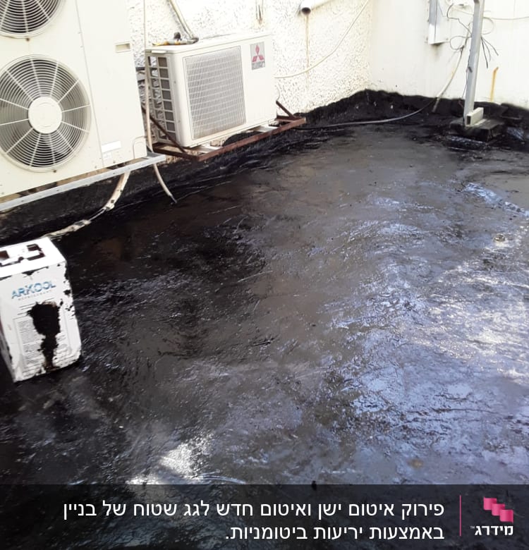 גג אטום בזפת עם מיכל חומר איטום